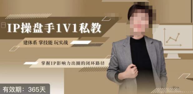 江湖格掌门·第二期IP操盘手认证营，掌握IP影响力出圈的私域闭环路径-86资源库