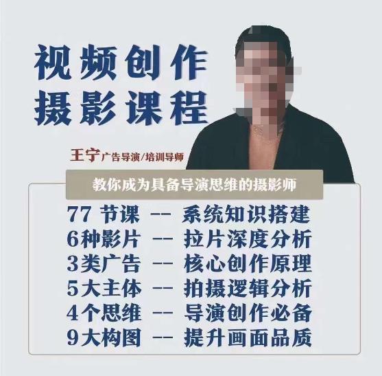 视频创作摄影课程，教你成为具备导演思维的摄影师（导演思维+拍摄技巧+拉片解析+职业发展建议）-86资源库
