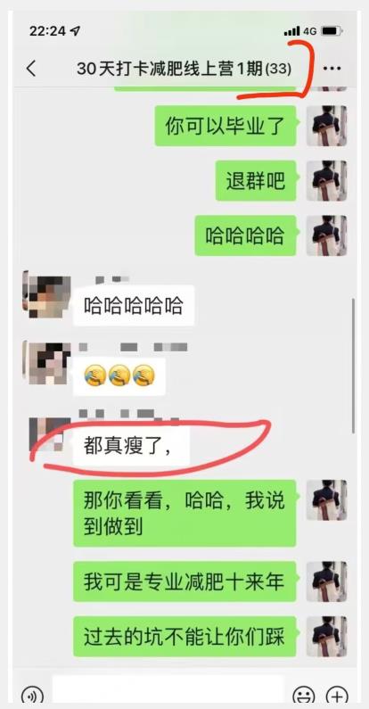 线上减肥训练营，足不出户，仅靠拉几个社群，发几条朋友圈，就可以月实现入五位【揭秘】-86资源库