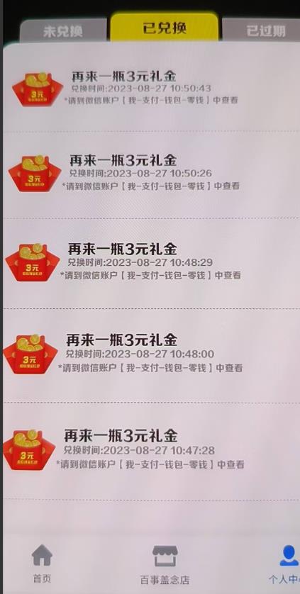 外面割588-1280的百事瓶盖玩法，单个微信收益100-150单天收益300-500元【揭秘】-86资源库