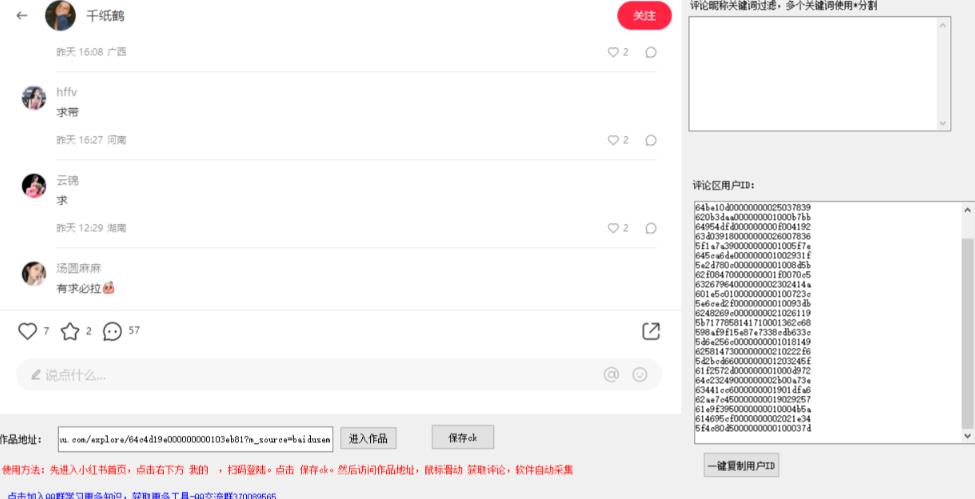 小白都会用的小红书精准用户id采集器日引流精准粉可达到100+（软件+教程）-86资源库