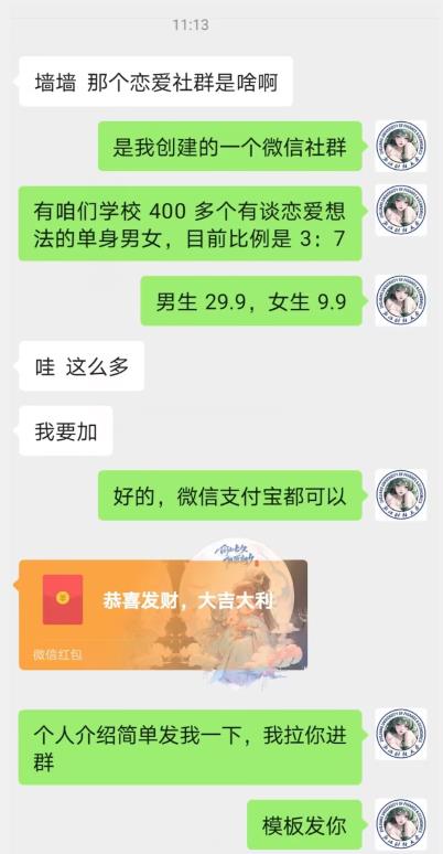 校园表白墙，恋爱社群玩法，一个月轻松1w+【揭秘】-86资源库