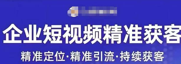许茹冰·短视频运营精准获客，​专为企业打造短视频自媒体账号-86资源库