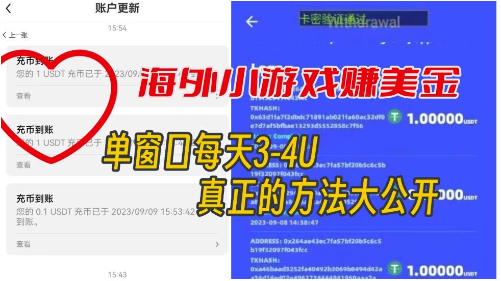 海外小游戏美金项目真正可以达到3-4U单窗口的方法，单台电脑收入300+【揭秘】-86资源库