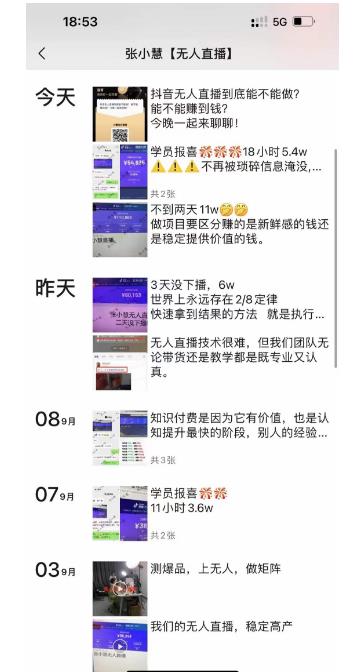 张小慧无人直播精英课，基础+进阶+精英课，持久不下播-86资源库