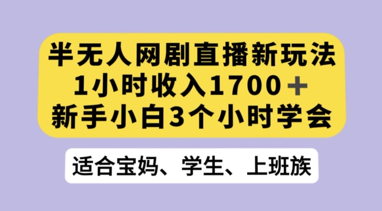 抖音半无人播网剧的一种新玩法，利用OBS推流软件播放热门网剧，接抖音星图任务【揭秘】-86资源库