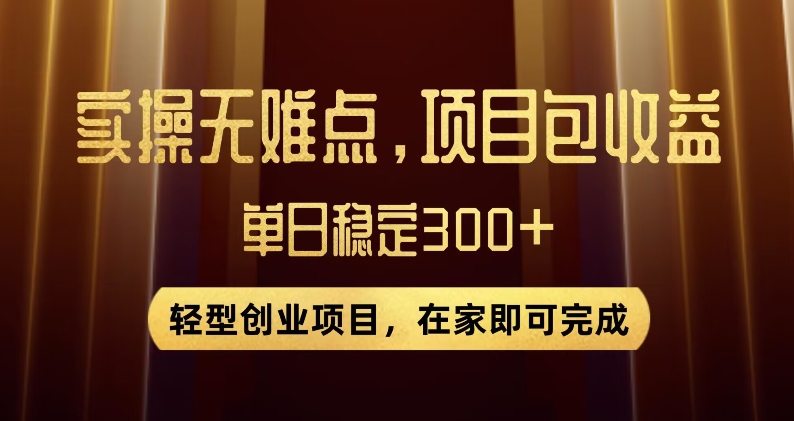 王炸项目！无门槛优惠券，单号日入300+，无需经验直接上手【揭秘】-86资源库