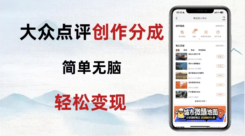 大众点评新玩法！零成本！新手也能每日轻松入袋300+！【揭秘】-86资源库