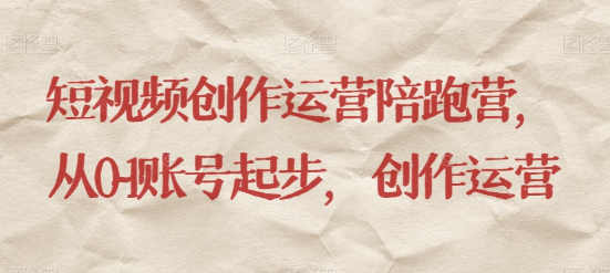 最新短视频影视混剪课程，含pr剪辑，视频修复、爆款案例教学、开通中视频收益等-86资源库