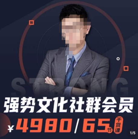 强势文化社群会员，学会安身立命，精通人性，少走人生弯路-86资源库