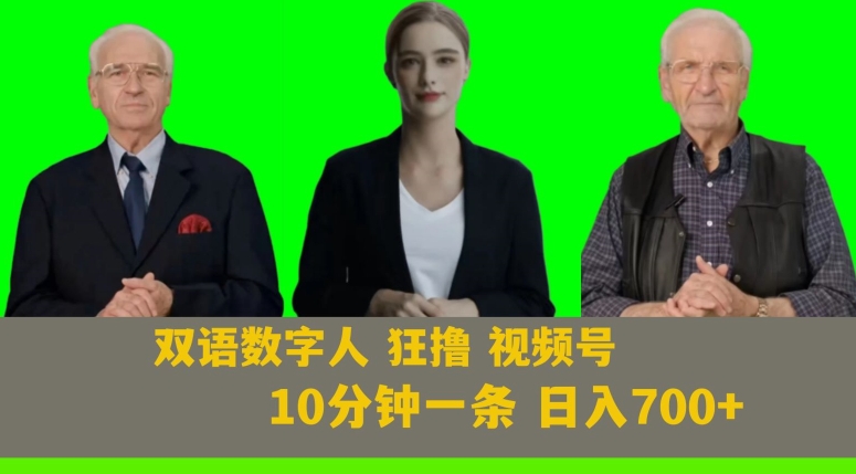 Ai生成双语数字人狂撸视频号，日入700+内附251G素材【揭秘】-86资源库