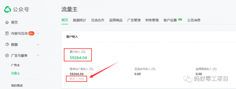 如何在微信公众号上撸流量主广告收益？本期我们将0收费带你跑完全程！【揭秘】-86资源库