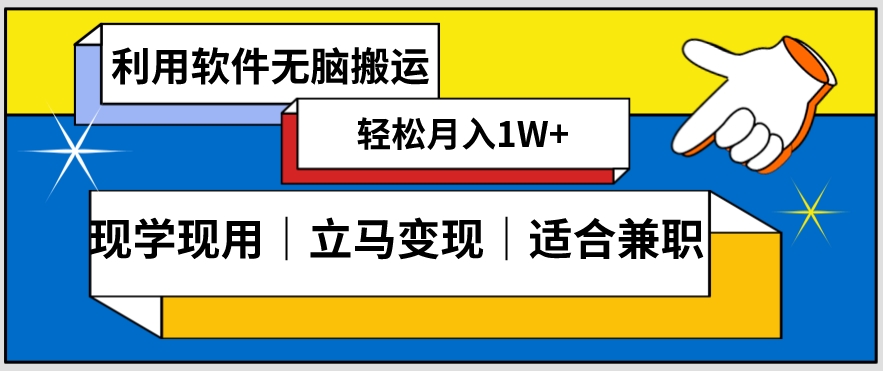 低密度新赛道视频无脑搬一天1000+几分钟一条原创视频零成本零门槛超简单【揭秘】-86资源库