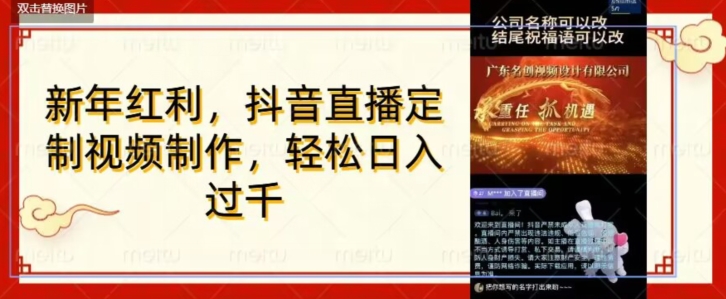 年底风口项目，定制视频直播变现，日入1000加，会打字就行【揭秘】-86资源库