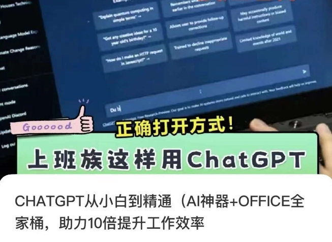 CHATGPT从小白到精通，AI神器+OFFICE全家桶，助力10倍提升工作效率-86资源库