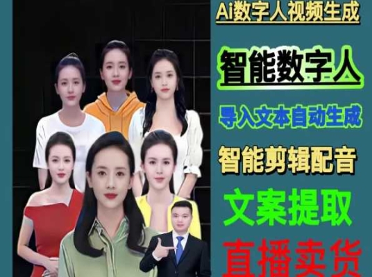 伍老师Ai数字人快速剪辑制作以及变现视频课-86资源库