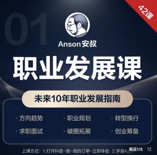 职业发展课，未来10年职业发展指南-86资源库