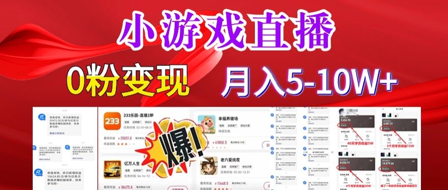 小游戏怪谈研究所可真人无人直播日入3600+，快速变现，长久项目，小白轻松上手【揭秘】-86资源库