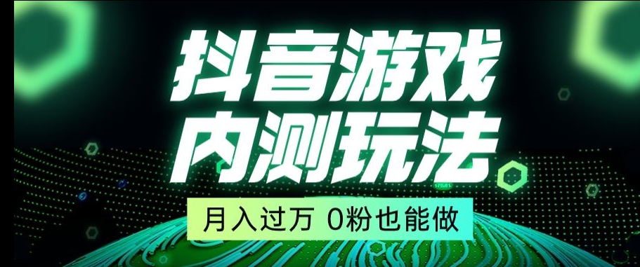 市面收费2980元抖音星图小游戏推广自撸玩法，低门槛，收益高，操作简单，人人可做【揭秘】-86资源库