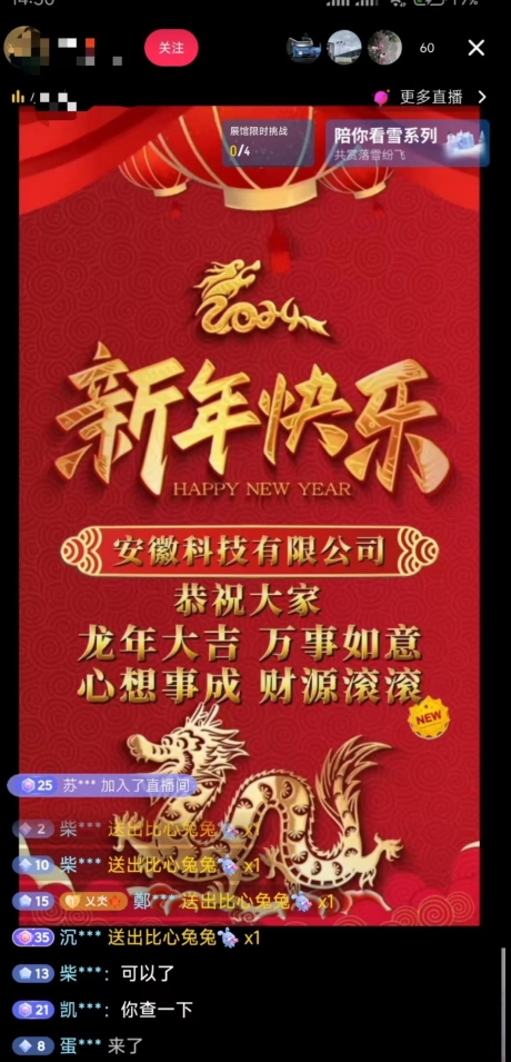 年前最后一波风口，企业新年祝福，做高质量客户，一单99收到手软，直播礼物随便收【揭秘】-86资源库