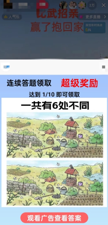 最近很火的无人直播“比武招亲”的一个玩法项目简单【揭秘】-86资源库
