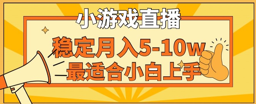 寒假新风口玩就挺秃然的月入5-10w，单日收益3000+，每天只需1小时，最适合小白上手，保姆式教学【揭秘】-86资源库