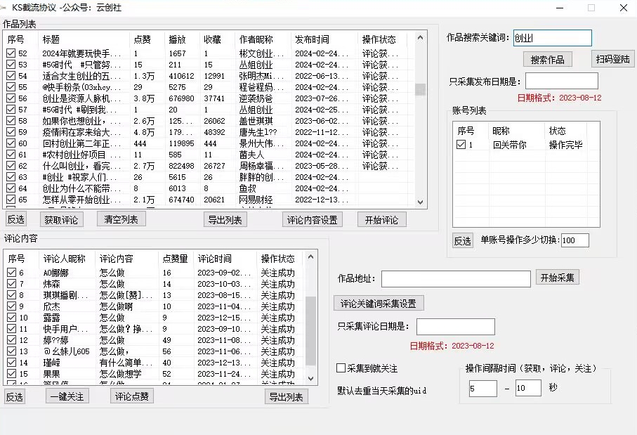 【全网首发】快手全自动截流协议，微信每日被动500+好友！全行业通用【揭秘】-86资源库