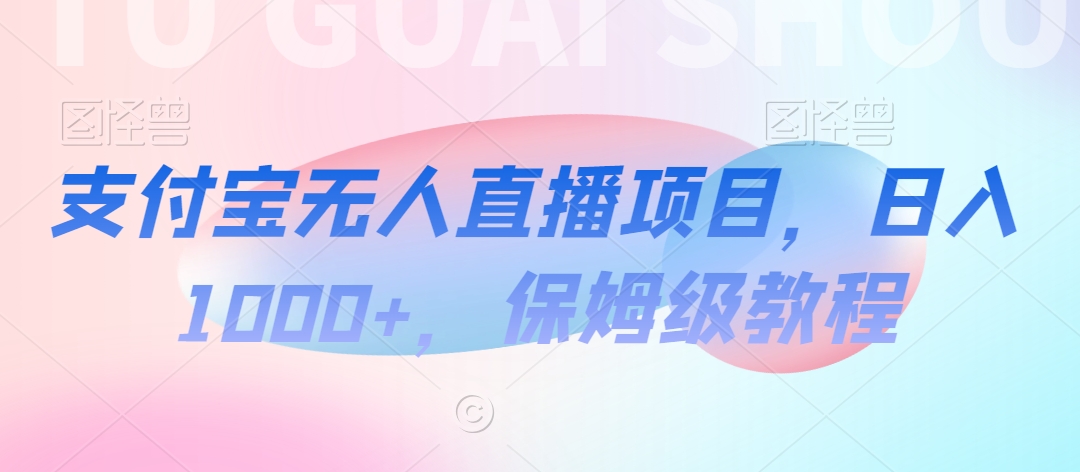 【蓝海项目】抖音途游切片实测一星期收入5000+0粉可玩长期稳定【揭秘】-86资源库