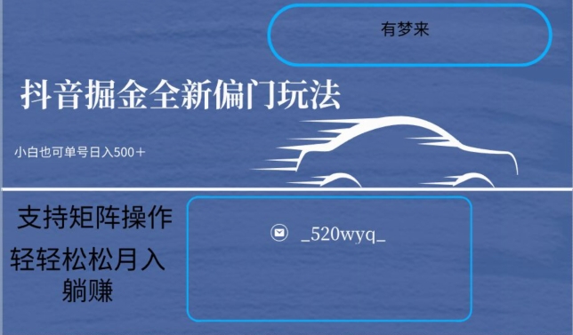 全新抖音倔金项目5.0，小白在家即可轻松操作，单号日入500+支持矩阵操作-86资源库