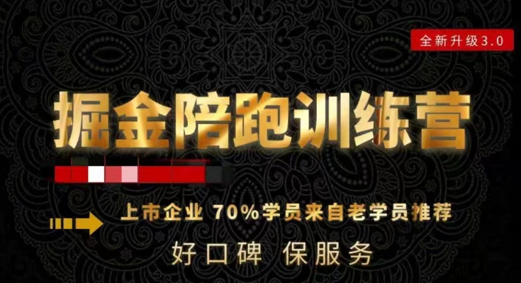 180天全程陪跑训练营：各行业案例深入解析，短视频账号全案操盘，直播人货场全方面讲解，付费投流推广实操经验-86资源库