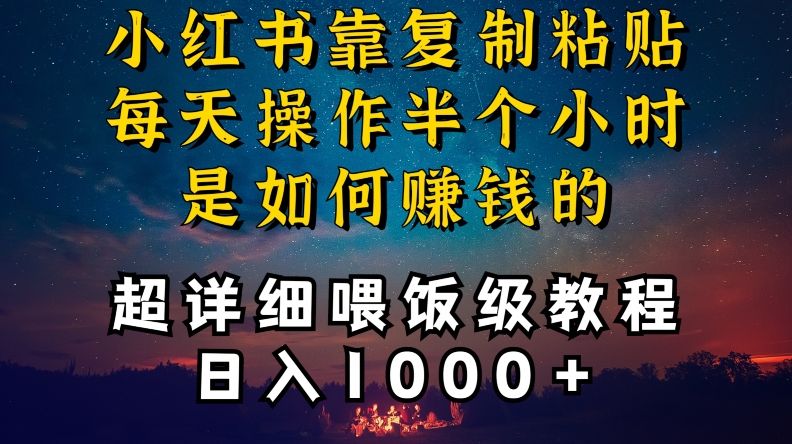 小红书做养发护肤类博主，10分钟复制粘贴，就能做到日入1000+，引流速度也超快，长期可做【揭秘】-86资源库