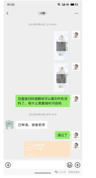 私域搞钱月入三万【小学教辅资料项目】，新手小白从零开始变现陪跑第一期-86资源库