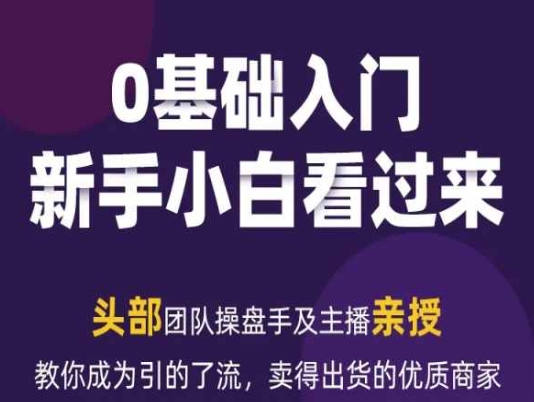 2024年新媒体流量变现运营笔记，教你成为引的了流，卖得出货的优质商家-86资源库