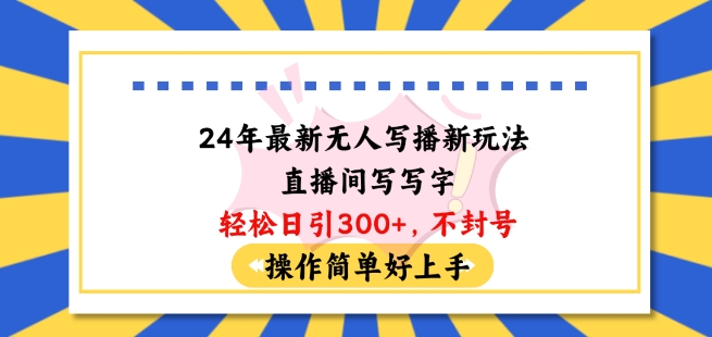 独家闲鱼精准引流，日引流300+【揭秘】-86资源库
