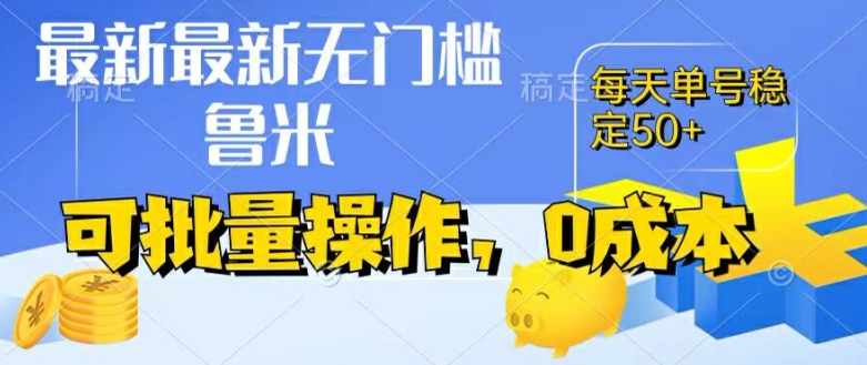 最新0成本项目，不看广告、不养号，纯挂机单号一天50+，收益时时可见，提现秒到账【揭秘】-86资源库