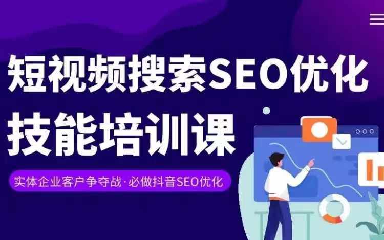 实体抖音搜索（抖音SEO）变现课，短视频搜索seo优化技能-86资源库
