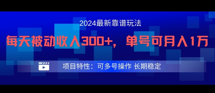 2024最新得物靠谱玩法，每天被动收入300+，单号可月入1万，可多号操作【揭秘】-86资源库