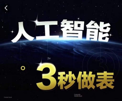人工智能AI处理表格制作技巧Excel函数公式WPS数据分析，无需经验三秒做表，提高职场竞争力-86资源库