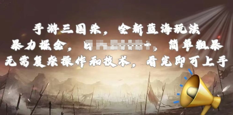 手游三国杀最新蓝海玩法，简单粗暴，无需复杂的操作和技术，看完即可上手【揭秘】-86资源库