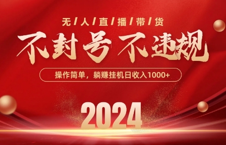 最新抖音无人带货技术，不封号等违规，单日单号收益几张，可批量放大【揭秘】-86资源库