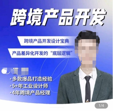 佳荣·跨境产品开发宝典-CMF基础课，​跨境产品开发设计宝典，产品差异化开发的底层逻辑-86资源库