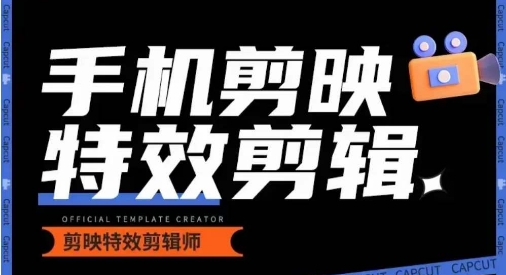 0基础学汽车丝滑炫酷摄影教学，手机剪映特效剪辑-86资源库