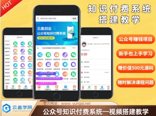 价值600元2024公众号知识付费搭建教学，全部为实操步骤，无纯废话-86资源库