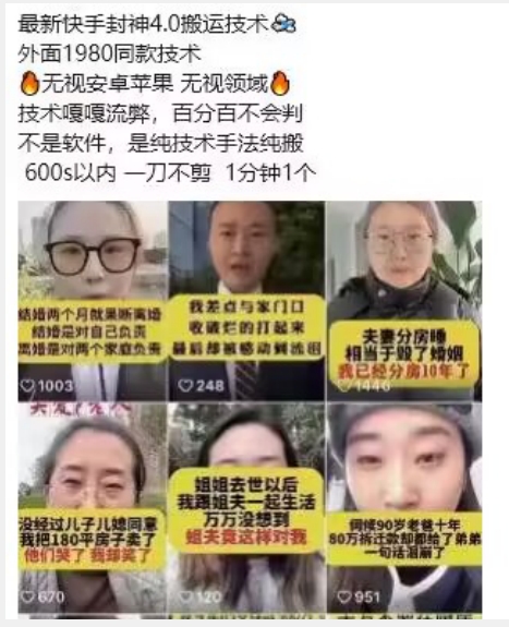 最新快手封神4.0搬运技术，收费1980的技术，无视安卓苹果 ，无视领域【揭秘】-86资源库