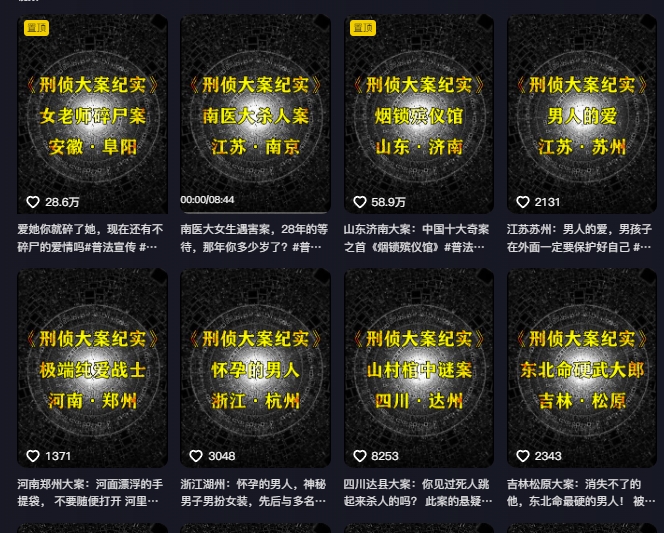 大案纪实解说课，2024年最新抖音大案教学教程-86资源库