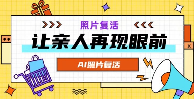 AI复活照片，亲人再现眼前：让你的照片秒变视频详细教程-86资源库