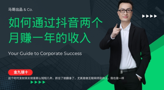 金九银十，如何通过抖音两个月赚一年的收入，兼职创业闷声赚钱，捡钱时机速度搞起【揭秘】-86资源库