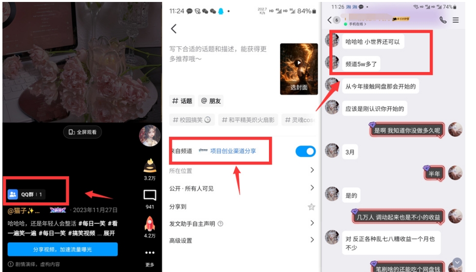 QQ小世界_频道挂载Q群挂载教程+引流数据分析(V2.0)-86资源库