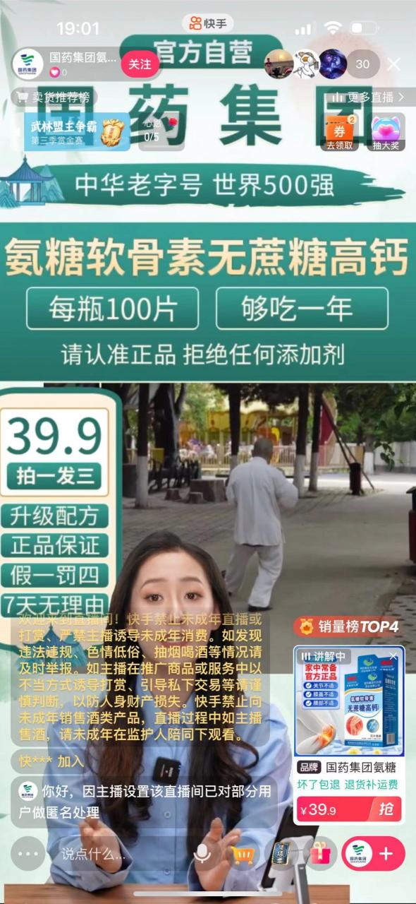 快手数字人无人直播带货，48小时日不落的直播模式，一台电脑单日利润200-500（0827更新）-86资源库