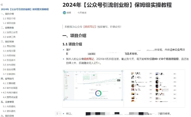 公众号引流创业粉，学会这个方法，你也能月入30000+ (陪跑项目)-86资源库
